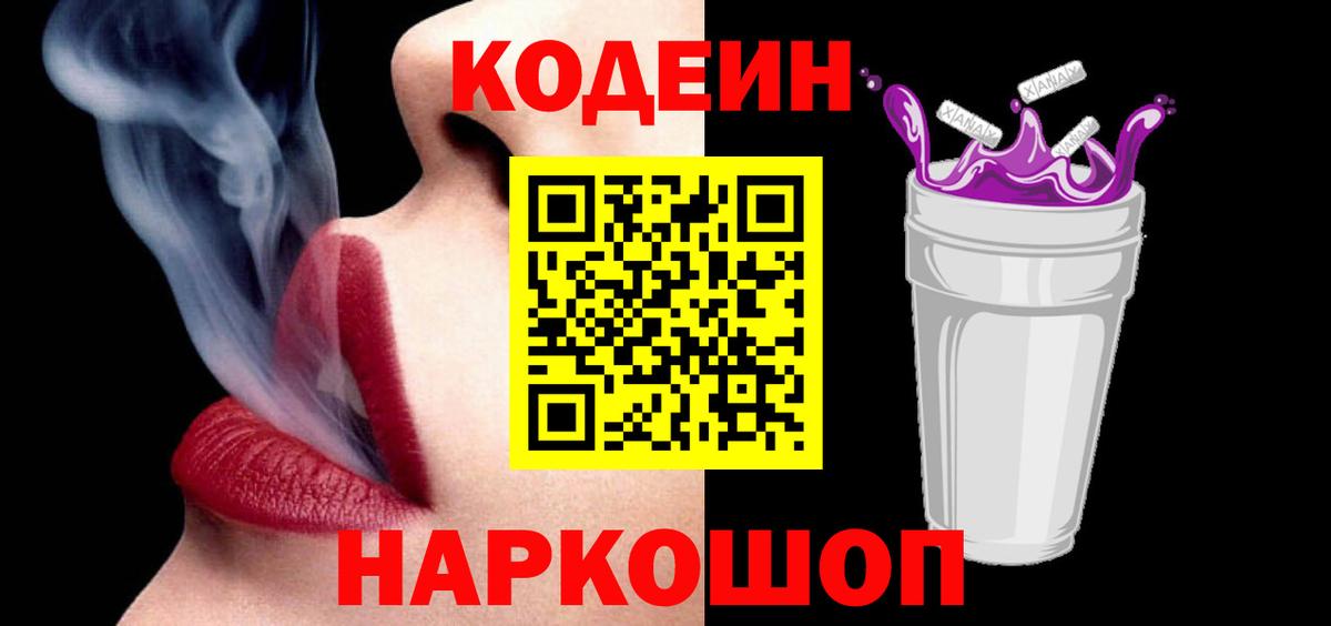Кодеиновый сироп Lean Purple Drank Кондопога