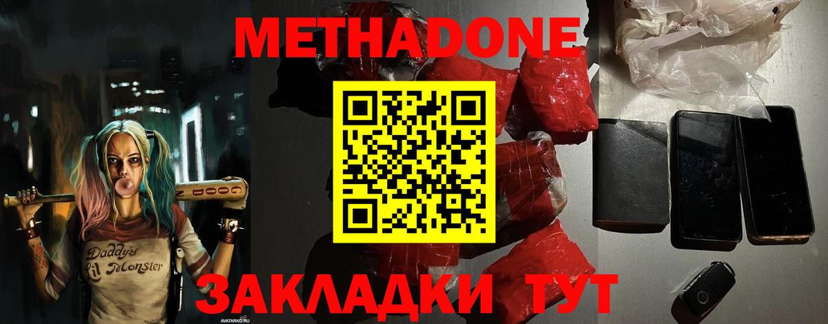 МЕТАДОН мёд  Вход с VPN  МЕТАДОН VHQ  omg вход  Кондопога 