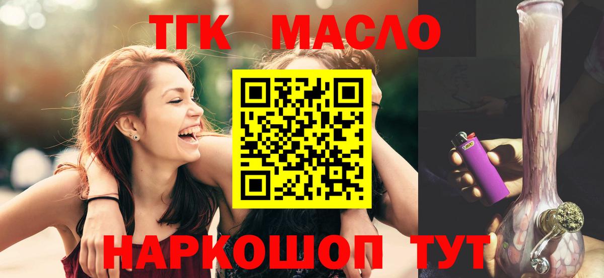 ТГК THC oil Кондопога